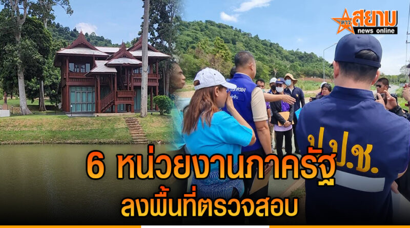 ชี้ชัด บ้านเรือนไทย สร้างกลางลำรางสาธารณะ หลัง 6 หน่วยงานภาครัฐ ลงพื้นที่ตรวจสอบ